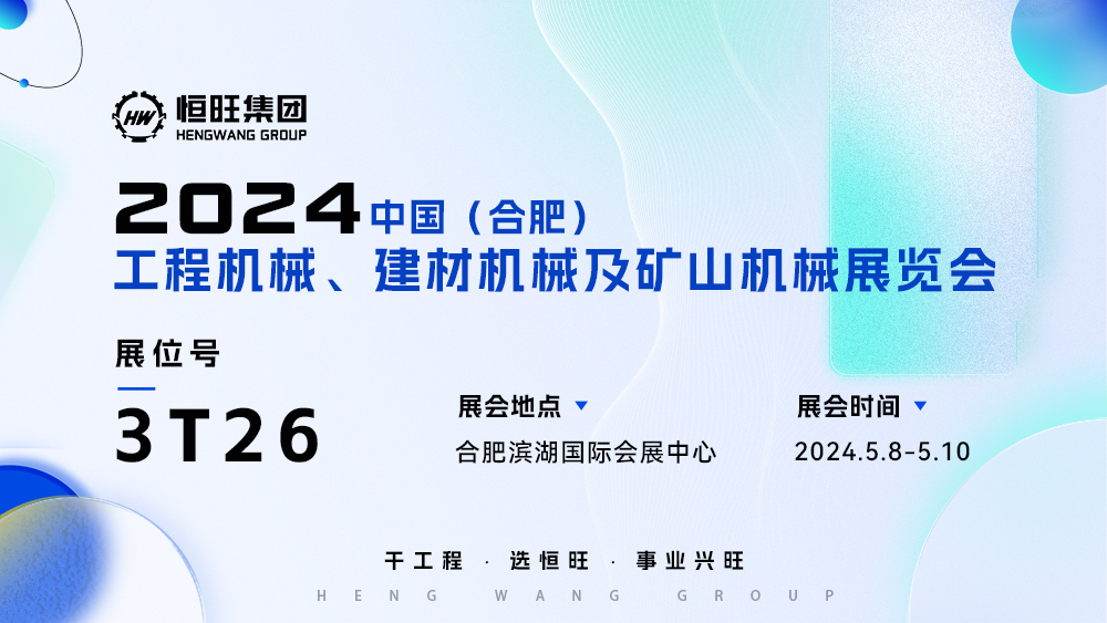 1714628477851701.jpg 合肥展覽會橫版333.jpg